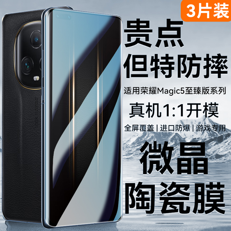 适用华为荣耀magic5至臻版钢化膜