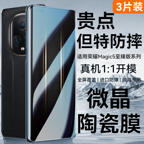 适用华为荣耀magic5至臻版钢化膜