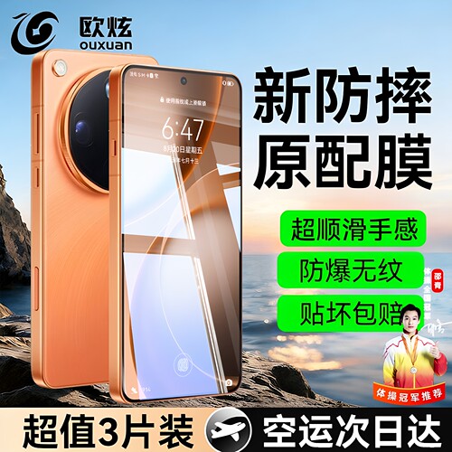 AR防摔原配膜欧炫适用x9ultra