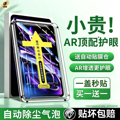 欧炫适用荣耀平板AR膜送贴膜神器