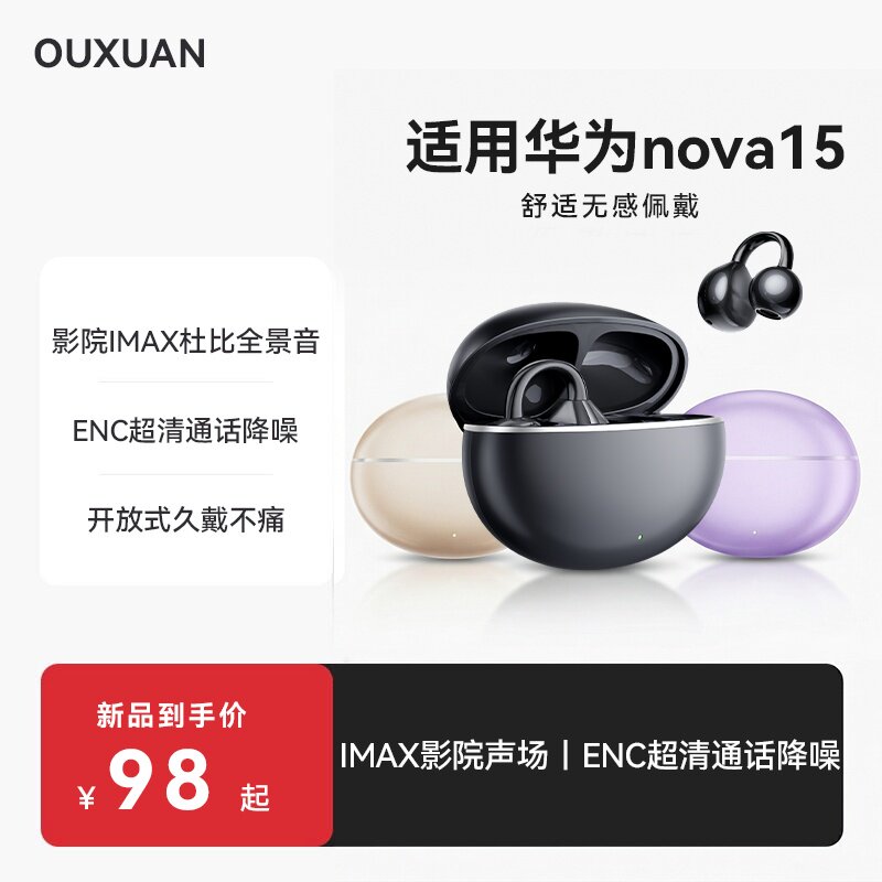 欧炫适用华为蓝牙耳机nova15无线15ultra耳夹nova15pro运动长续航