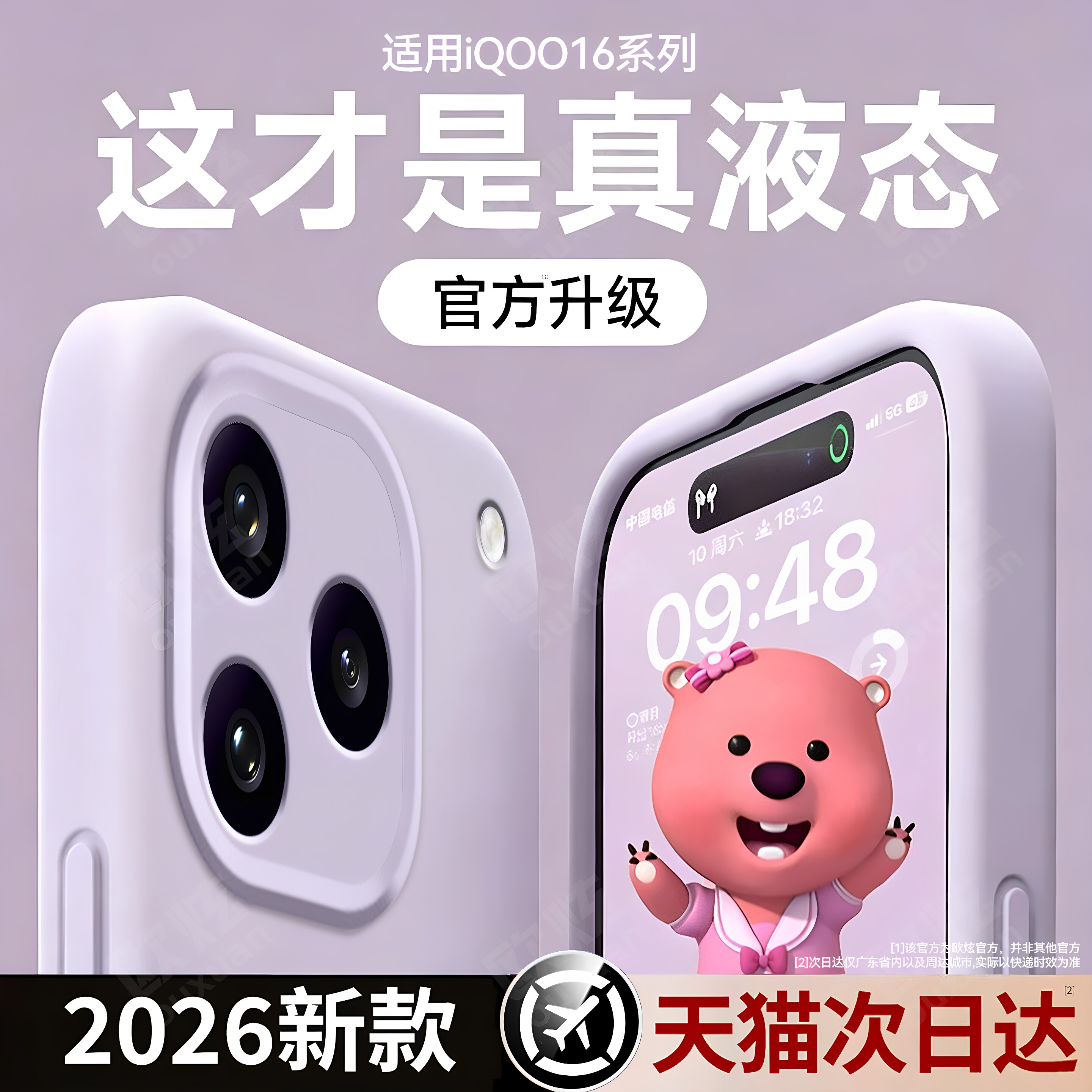 [亲肤手感]适用iQOO16硅胶手机壳