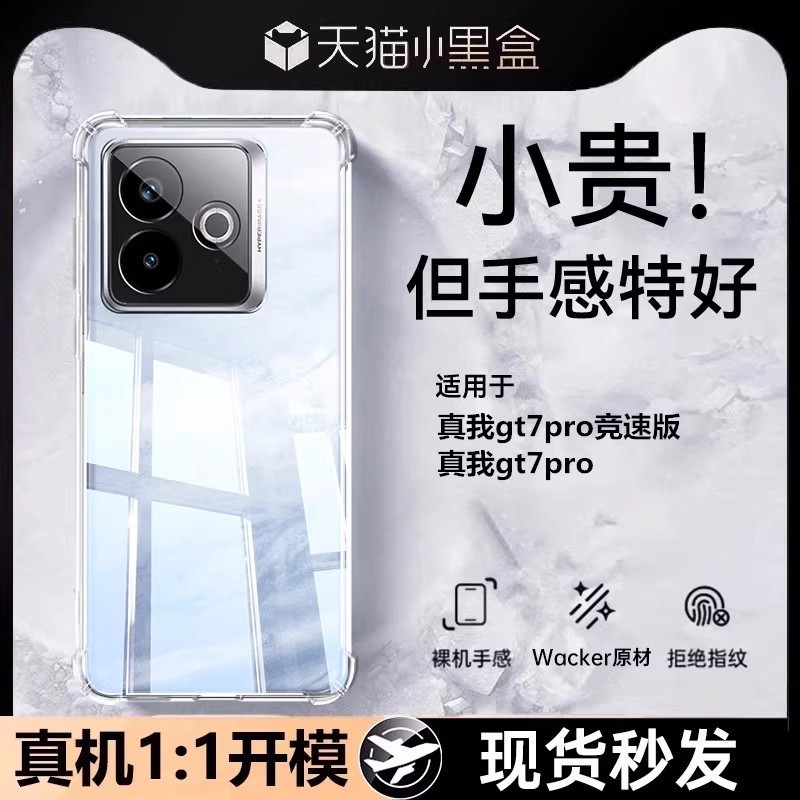 适用真我gt7pro竞速版手机壳保护