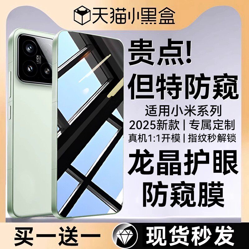 适用小米15ultra防窥膜15pro钢化膜14pro手机膜14ultra屏幕小米13pro水凝防偷窥全屏保护civo4贴膜指纹解锁