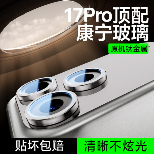 AR康宁秒贴!欧炫适用苹果17镜头