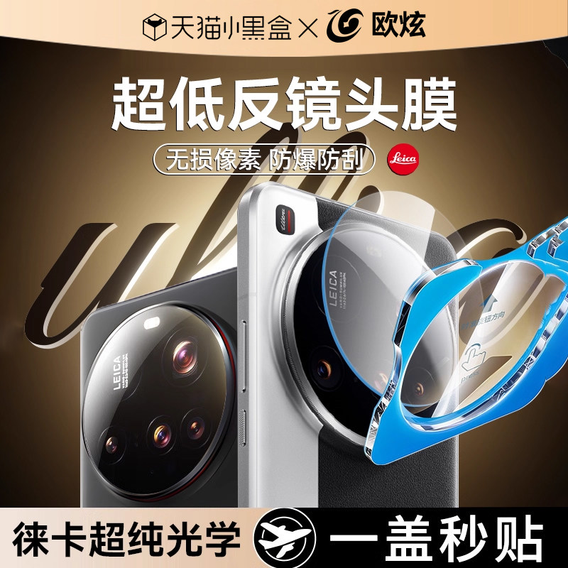 【徕卡超纯光学】欧炫适用小米15ultra镜头膜15pro摄像头保护小米15钢化膜xiaomi手机贴配件盖后置相机圈新款