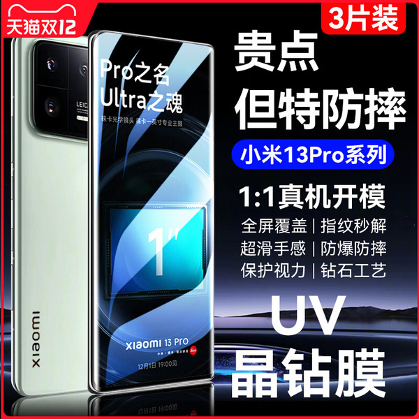 适用小米13/pro全胶晶钻膜