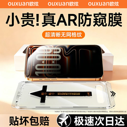 欧炫适用苹果17防窥膜iPhone17ProMax防窥钢化膜16pro手机贴膜15新款14全覆盖13防摔12防偷窥pm屏幕保护17pro
