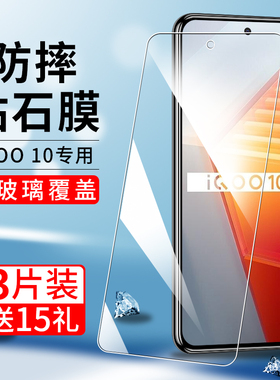 适用iqoo10钢化膜iqoo11手机膜iqoo8高清全屏iqoo7覆盖防爆iqoo9抗指纹iqoo5护眼vivo抗蓝光iqoo3防摔贴iqo00