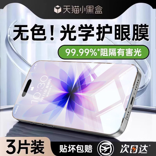 【光学护眼玻璃】欧炫适用苹果17
