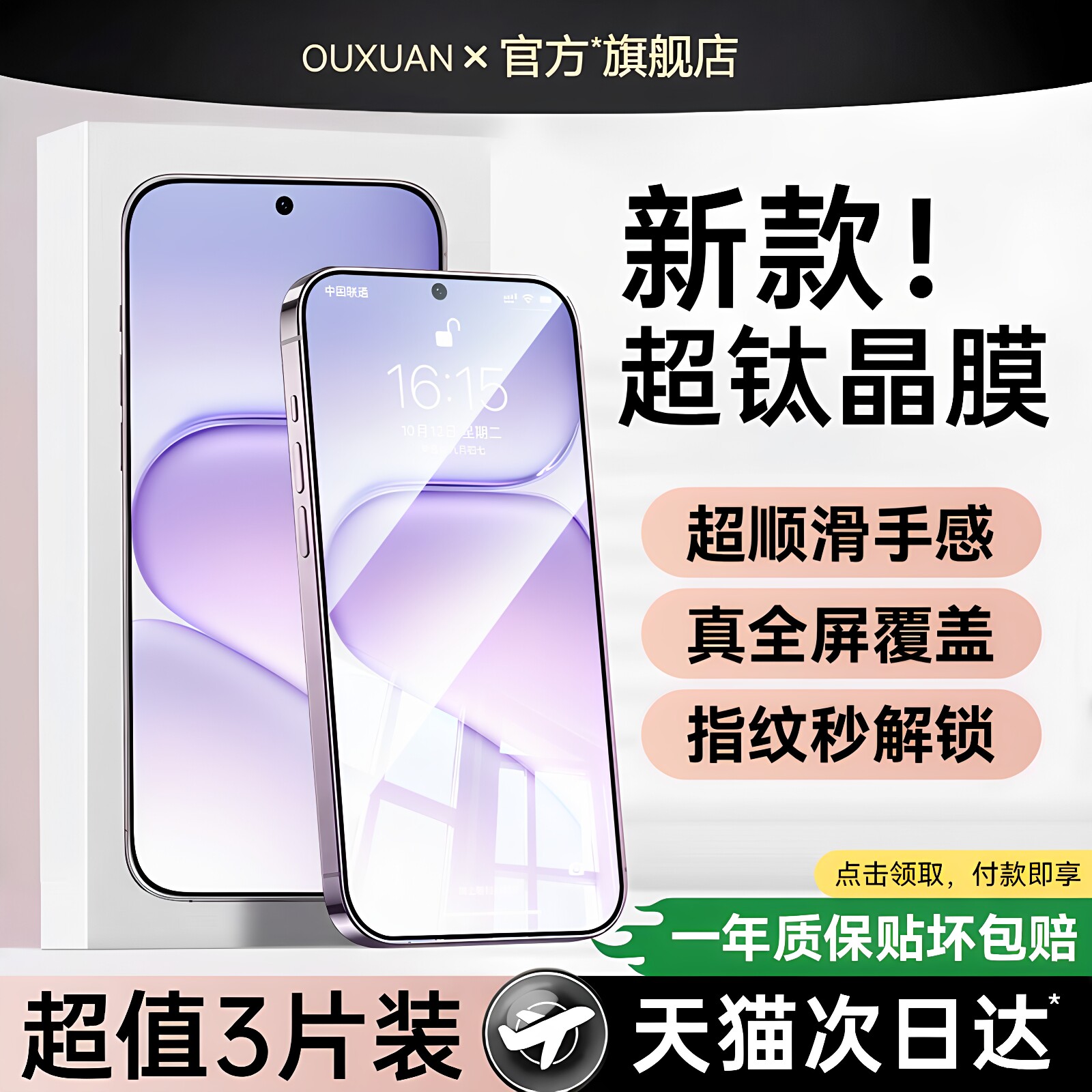 超钛晶膜欧炫适用荣耀600pro