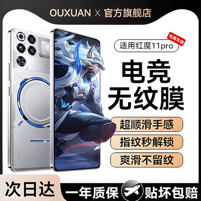 适用红魔钢化膜全屏顺滑无指纹