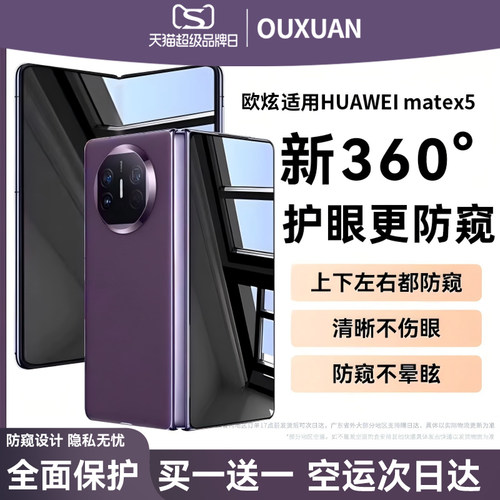 欧炫适用华为matex6系列钢化膜