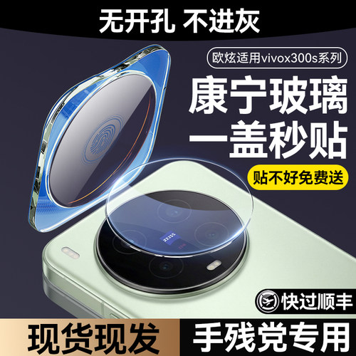 欧炫适用vivox300s系列镜头膜