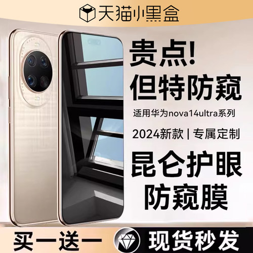 欧炫适用华为nova14系列防窥钢化