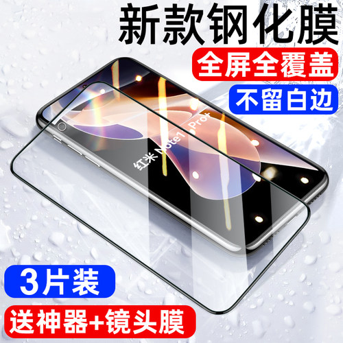 适用红米note系列钢化膜手机膜