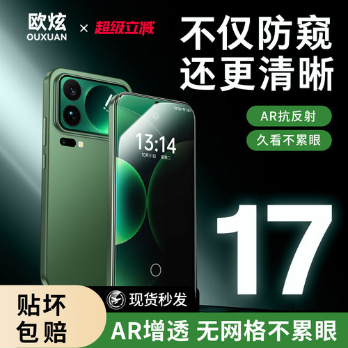 360°护眼防窥膜全屏覆盖无指纹