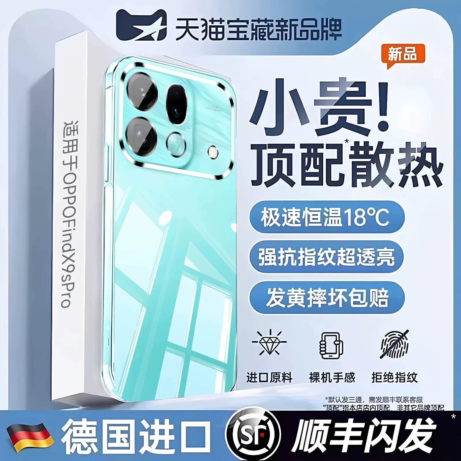 【高透不易黄】新款透明壳图片