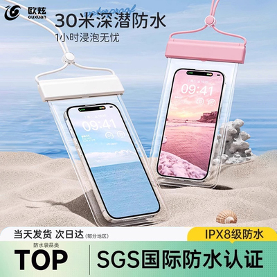 适用iphone苹果手机防水袋可触屏