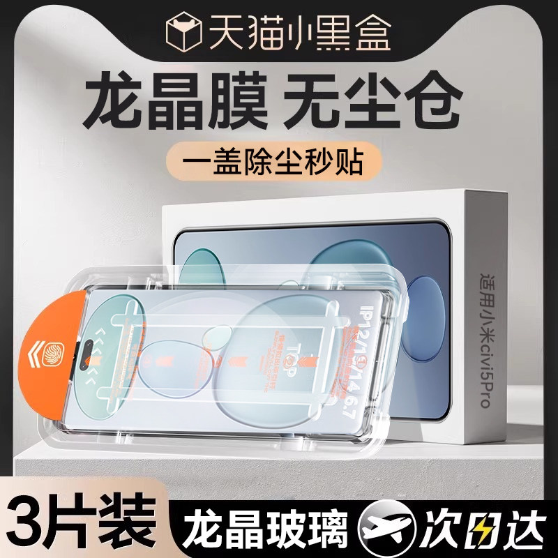 【秒贴无尘仓】适用小米Civi5Pro钢化膜小米civi4Pro