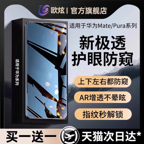 适用华为mate60水凝膜mate60pro手机膜mate新款高清mate60RS钢化膜全屏保护mate70防窥护眼60防摔防爆全胶pro