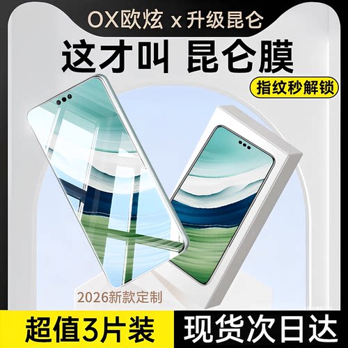 无纹昆仑适用华为钢化膜指纹秒解