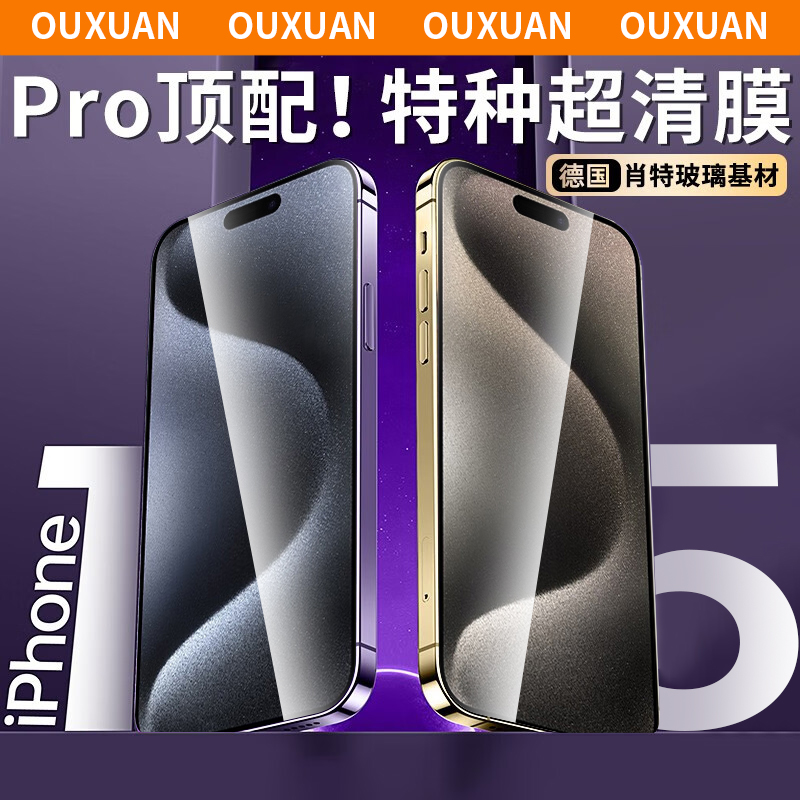 适用苹果15pro全系列钢化膜