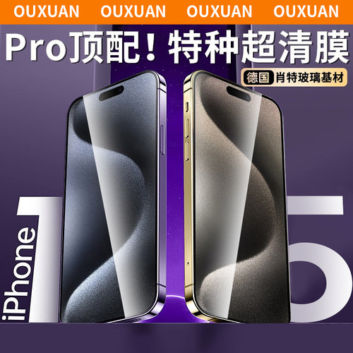 适用苹果15pro全系列钢化膜