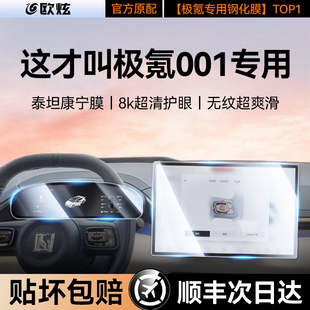 适用极氪001专用中控导航屏幕钢化膜汽车内装 饰康宁玻璃保护膜