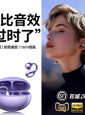 【政府补贴】蓝牙耳机耳夹式无线气骨传导不入耳2026新款官方正品