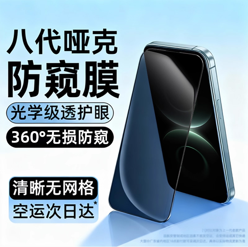 欧炫适用于华为mate80哑克防窥膜