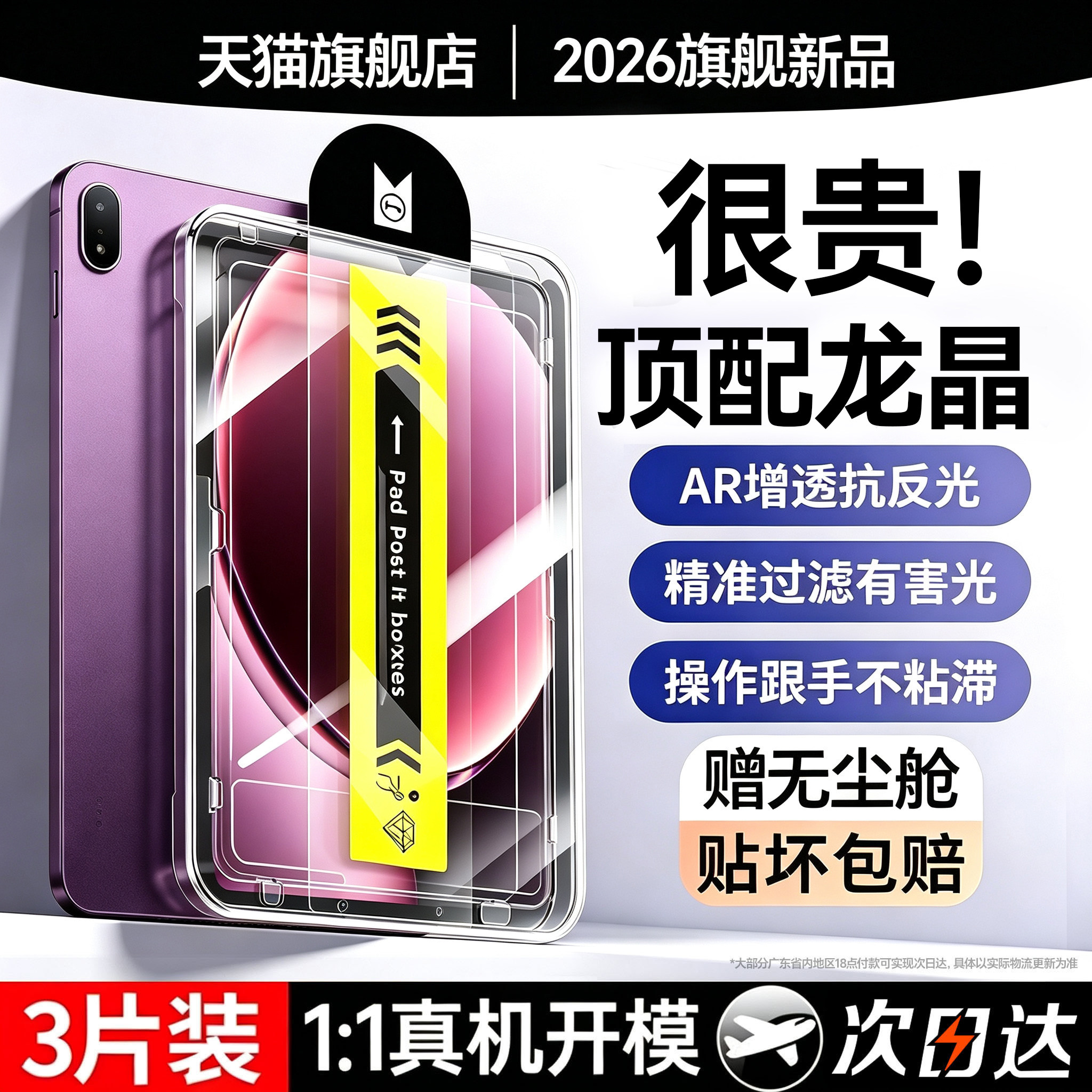 适用小米平板钢化膜秒贴无尘仓