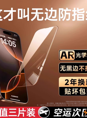 欧炫新款iPhone16ProMax钢化膜适用苹果15手机14屏幕14Pro无黑边13无尘仓贴膜12保护por全屏覆盖pm防摔ip高清
