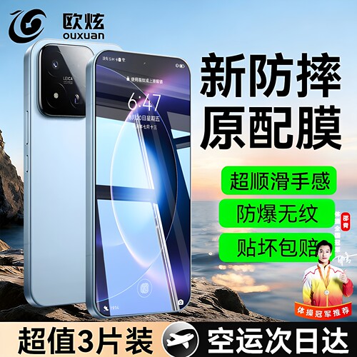 AR防摔原配膜欧炫适用小米17max