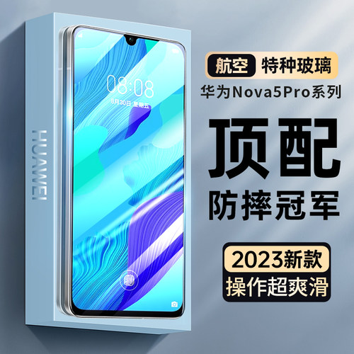 适用nova5pro高清抗蓝光防摔