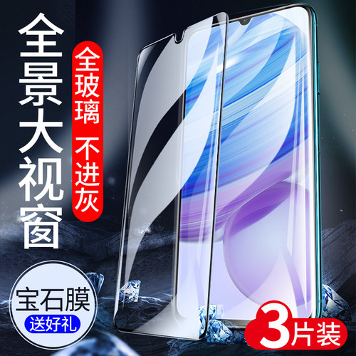 适用红米10x系列贴膜钢化膜高清