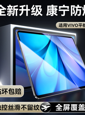 【进口疏油防爆】欧炫适用vivopad5E钢化膜vivopad5Pro平板膜vivopad5新款pad防摔3pro全屏Pad3游戏PadAir膜
