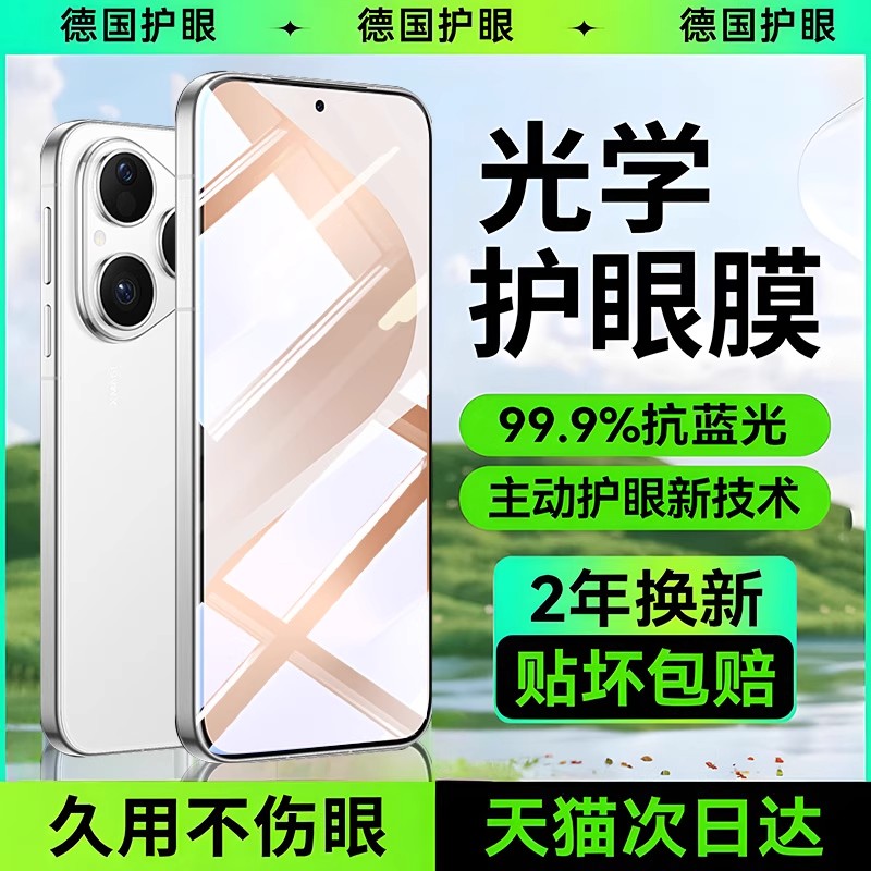 【德国顶配超越AR护眼】全屏覆盖