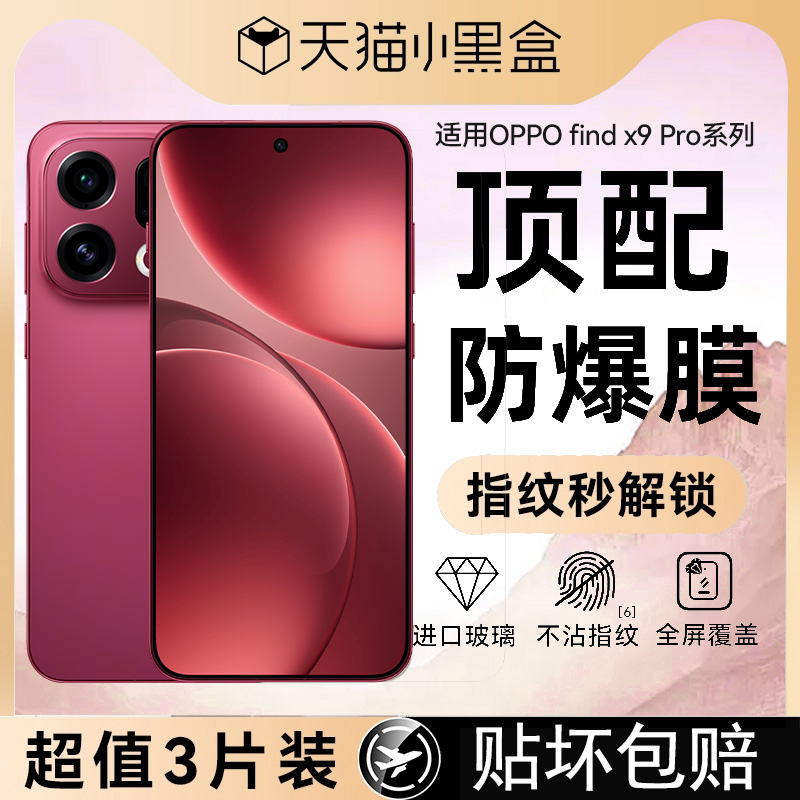 新无纹昆仑膜欧炫适用findx9/8/7