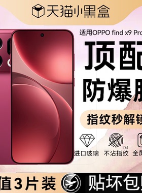 【新无纹昆仑膜】欧炫适用OPPOfindx8ultra钢化膜新款findx8s+/9pro手机膜超声波x8/6pro保护x7u全覆盖防窥贴