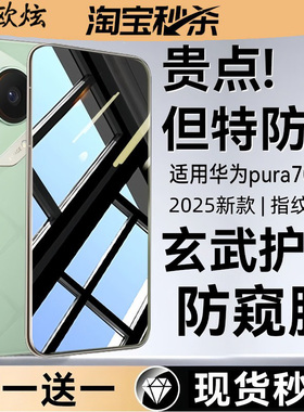 【五合一】欧炫适用华为pura70/pura80防窥膜华为pura80pro钢化膜pura70pro手机膜p70ultra新款mate70/60水凝