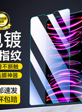 适用ipad10钢化膜ipadpro2022款苹果9平板2021ipadair5保护ipadmini6AR膜全屏第九代pro五8八十六抗指纹护眼