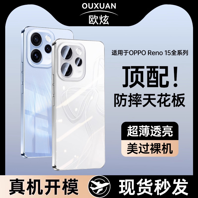 小红书推荐】欧炫适用OPPOreno15