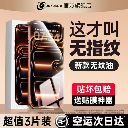 美国康宁无纹钢化膜欧炫适用苹果