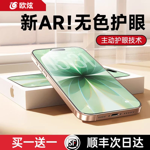 新AR无色护眼欧炫适用苹果17pro