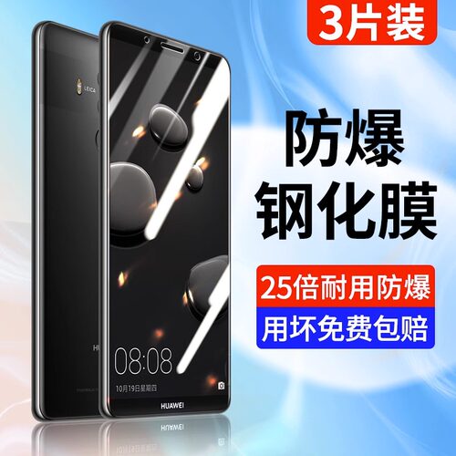 适用华为mate10pro钢化膜手机膜