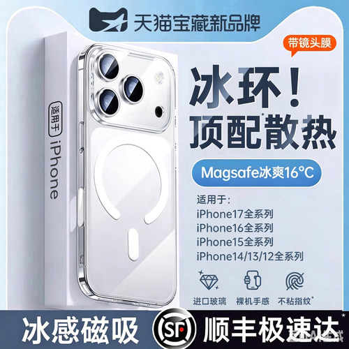 新款磁吸欧炫适用苹果17promax手机壳iPhone16pro透明15散热保护套14超薄13全包12高级Magsafe硬壳ip超薄防摔