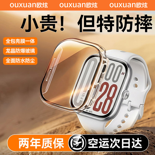 欧炫适用红米watch5手表全包壳膜