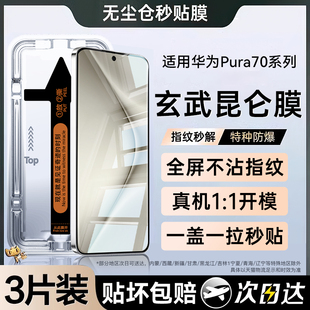 蓝光p60art全胶贴合p70保护膜 适用华为Pura70pro钢化膜华为Pura70手机膜全屏覆盖防摔新款 70Ultra曲面屏pro