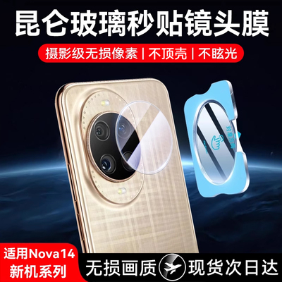 欧炫适用华为nova14/pro/ultra膜